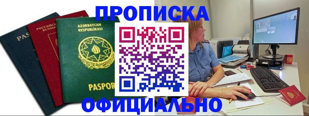 прописка регистрация в Лодейном Поле
